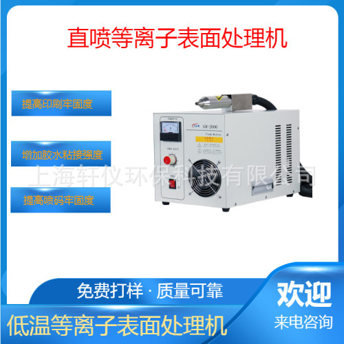 汽车三角窗粘胶不牢用常压等离子表面处理器plasma提高附着力