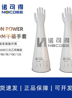 TRONPOWER三元乙丙橡胶干箱手套6E/7E/8E/9E/10E/12E1532A