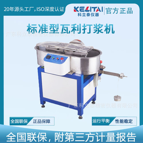 瓦利立式打浆机造纸实验室用