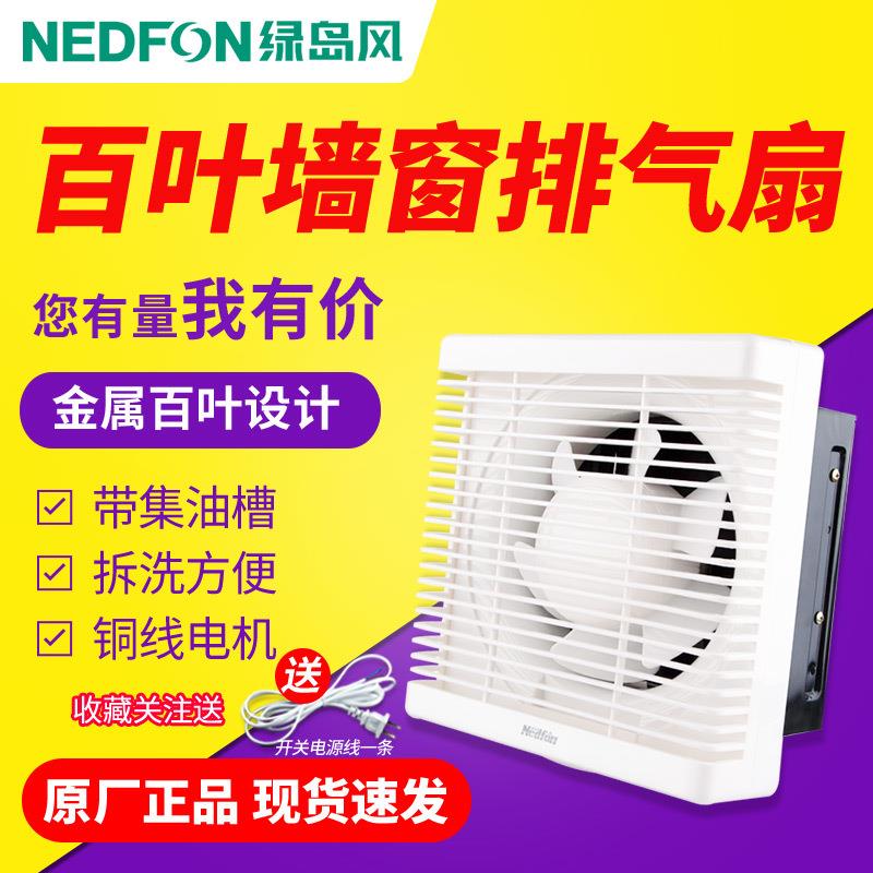 绿岛风排气扇百叶窗式换气扇8寸墙壁10寸大功率排风扇家用12寸
