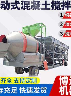移动式搅拌站滚筒式搅拌机全自动强制商砼混凝土免基础一体机