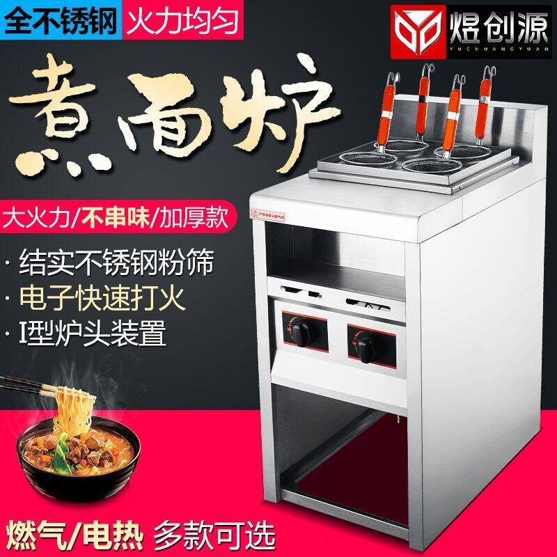商用电热煮面炉商用煮面锅立式煮面机汤粉炉麻辣烫机不锈钢