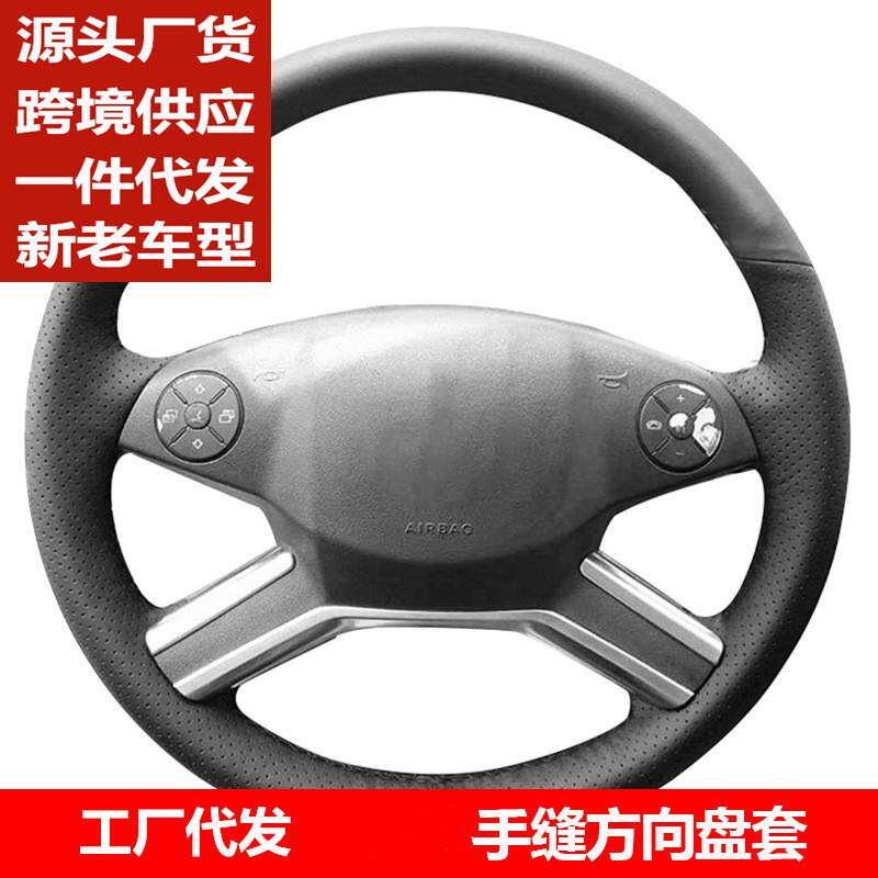 适用于奔驰S300R300S350R350全包覆手缝真皮方向盘把套汽车用品