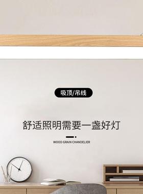 led办公室工作室仿木纹长条吊灯幼儿园早教书房茶室吸顶灯