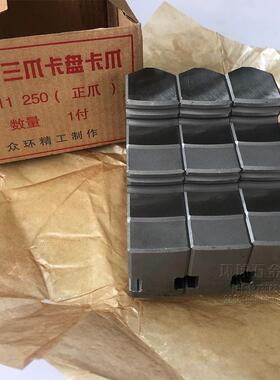 正宗呼和浩特众环卡爪三爪卡盘卡爪爪脚160200250加硬高精卡爪