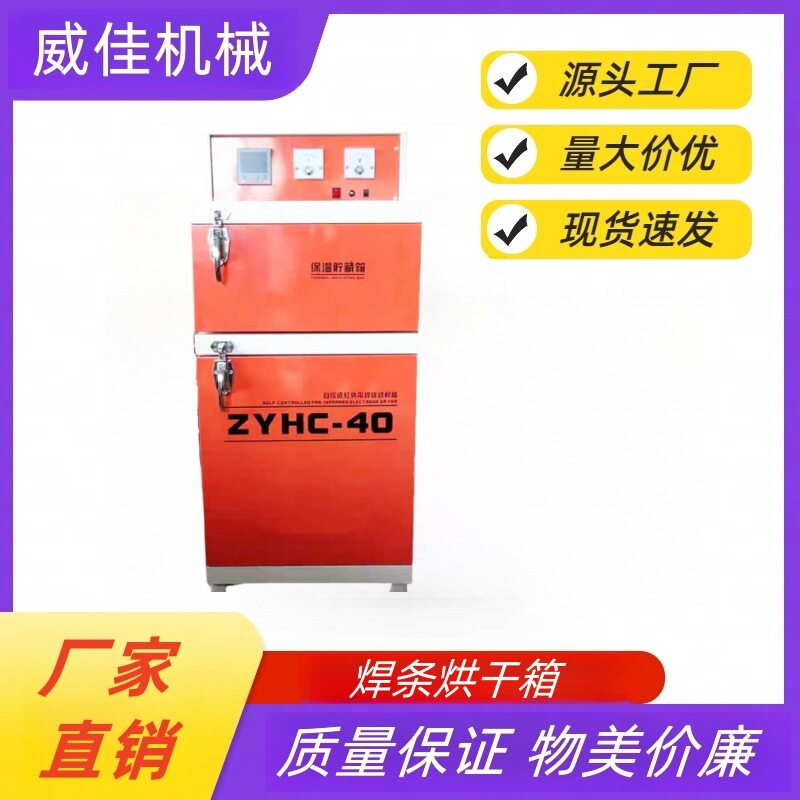 出售自控远红外焊条烘干箱工业恒温保温箱加热箱