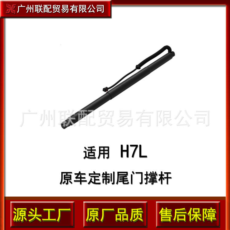 适用 哈弗H7L 17- 电动尾门撑杆 后备箱撑杆  6305700XKU0PA