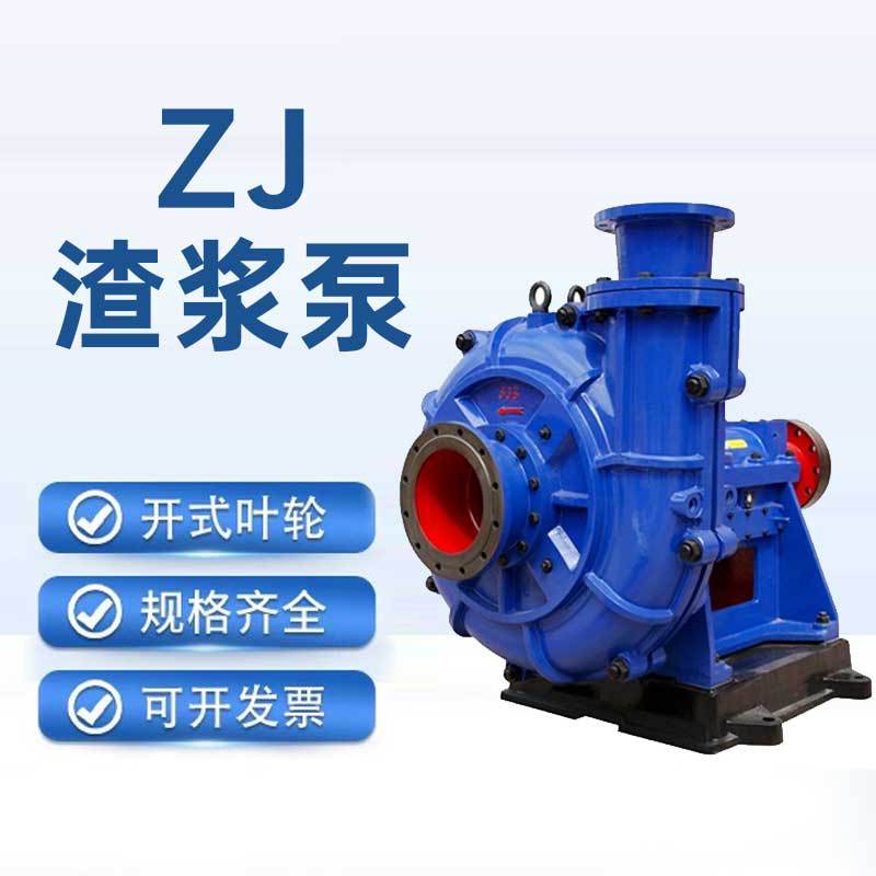 源头工厂ZJ卧式渣浆泵耐磨煤矿砂浆输送铁抽砂泵抽石粒灰吸沙泵