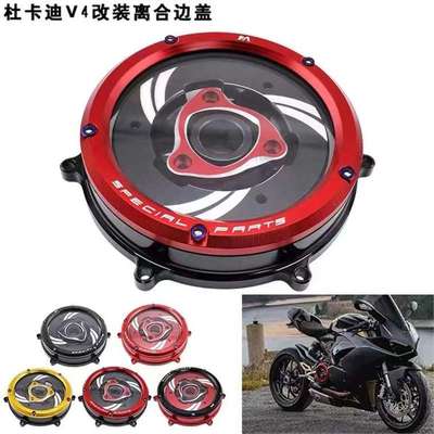 适用于DUCATI 杜卡迪V4 V4S 街霸V4 改装透明离合器罩离合器边盖