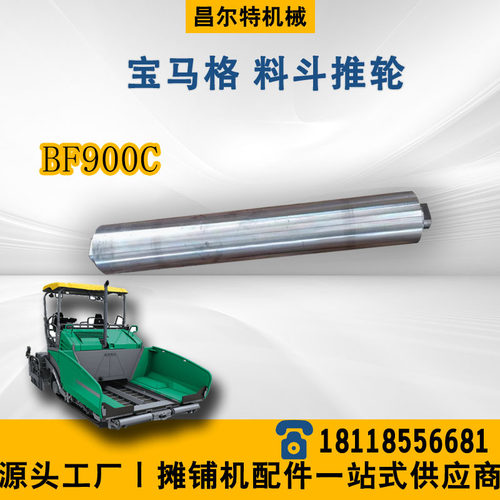 宝马格900C 料斗推轮 宝马格BF900C 料斗 推 轮 托辊 托轮 推辊