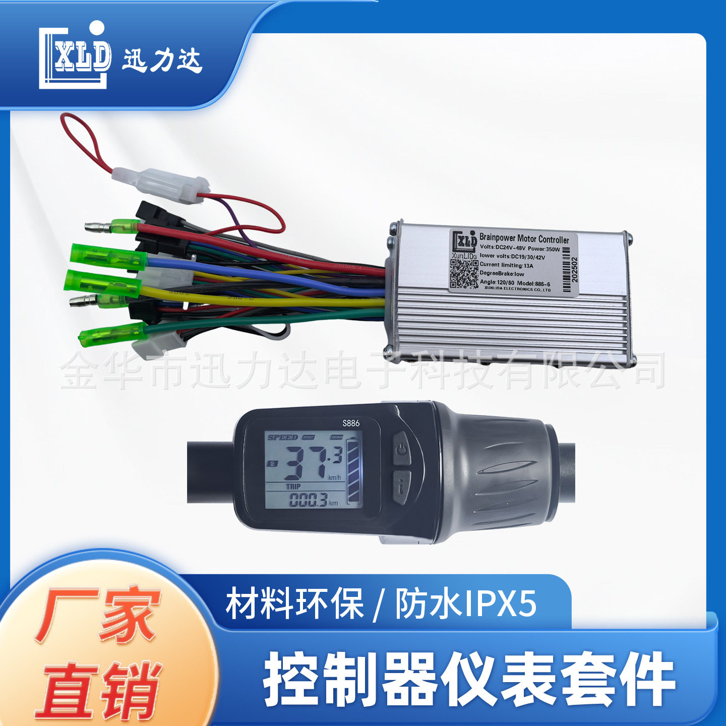 电动滑板车无刷控制器LCD二合一