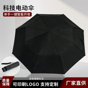 智能电动雨伞一键全自动收缩反向折叠伞晴雨伞男士三折伞商务雨伞