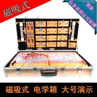23031初中电学演示箱磁贴式磁吸式实验箱物理大号演示电路带磁铁