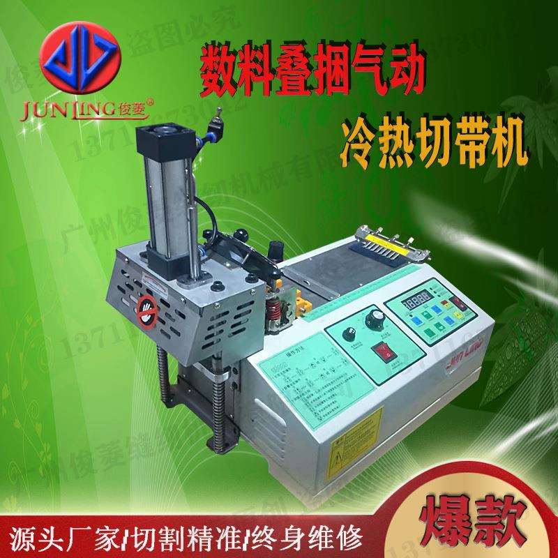 气动捆带切带机数料收料机988T电脑冷热切织带螺纹带切割机工厂