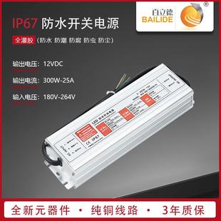 百立德12V300W室外防水开关电源通讯设备电气自动化12V工业电源