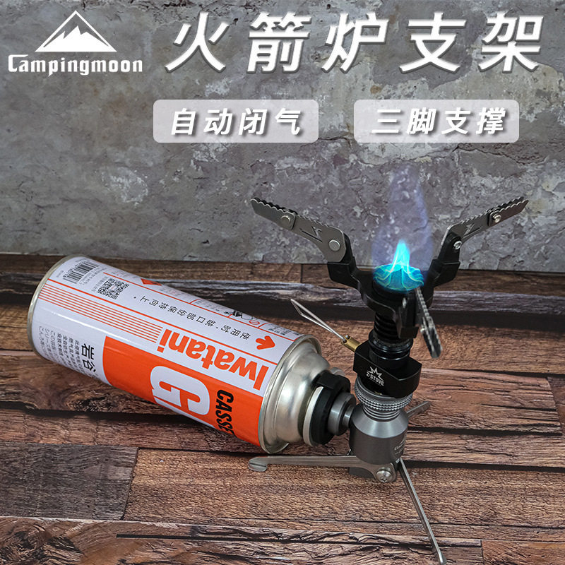 柯曼火箭炉支架三脚转接头气灯炉具架子扁气一体炉用长气搭档