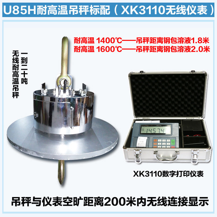 万泰无线耐高温工业吊秤