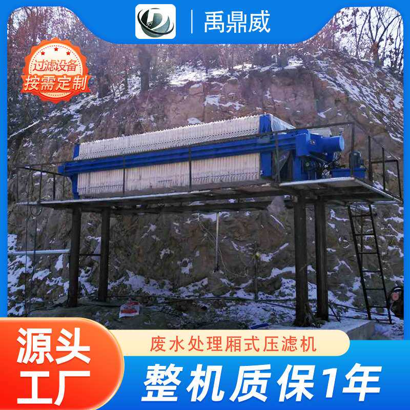 石材加工废水循环利用厢式压滤机 小型工业废水处理过滤设备