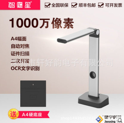 捷宇智汇星L10高拍仪1000万像素自动对焦A4幅面文件扫描仪高清