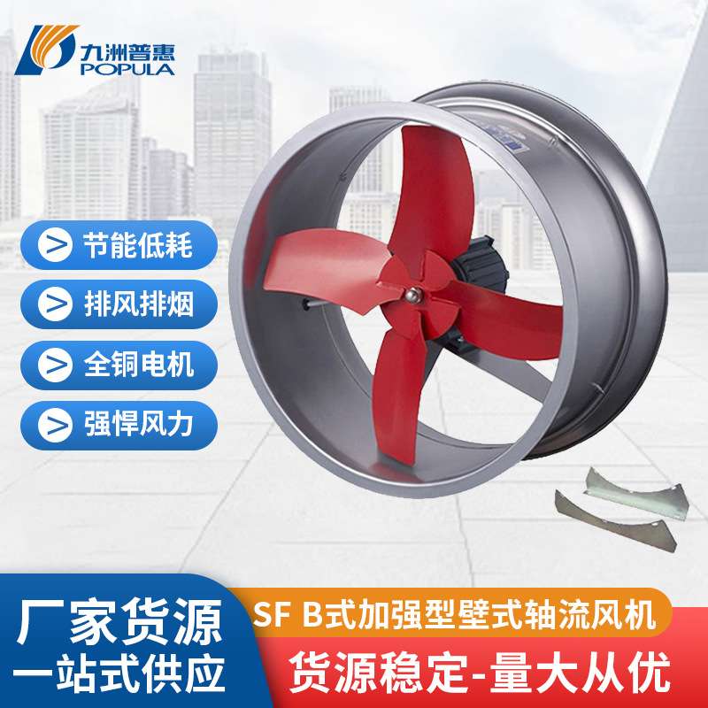 九洲普惠SF B式加强型壁式轴流风机工业仓库 圆桶风机 通风换气