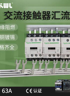 交流接触器汇流排1米长紫铜排63A适配CJX2-0910/NXC1201/LC1D1810