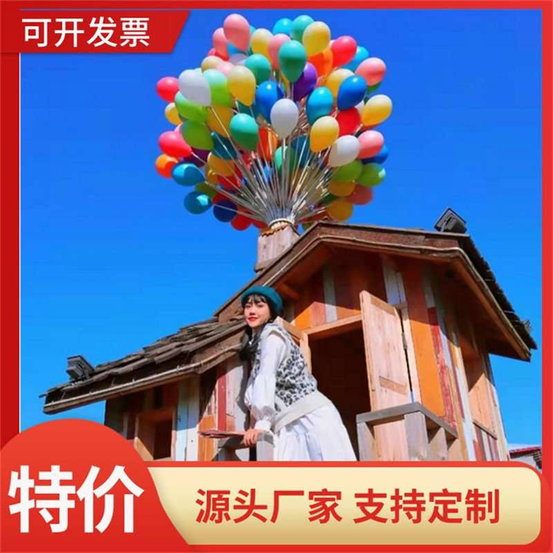 飞屋环游记气球小屋 户外景区网红打卡道具制作 爆款拍照互动道具