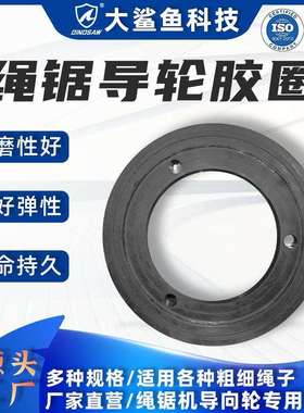 石材机械绳锯机导轮胶圈线锯机线切机导轮轮子专用橡胶聚氨酯胶圈