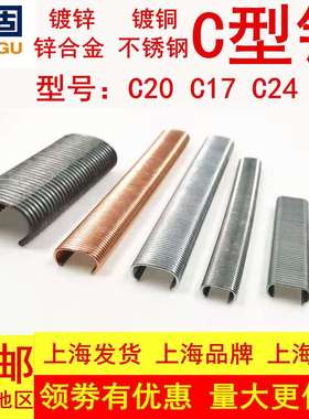 气动C型钉C17C24鸡笼花卉沙发座椅SC7607C7E锌合金不锈钢扎网捆网