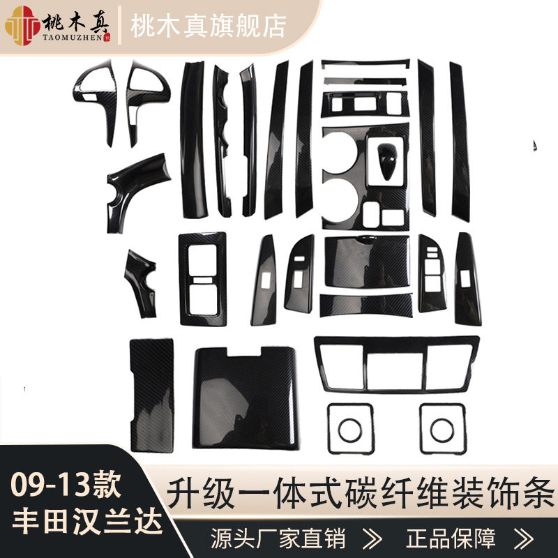 09-13汉兰达门扶手面板贴碳纤