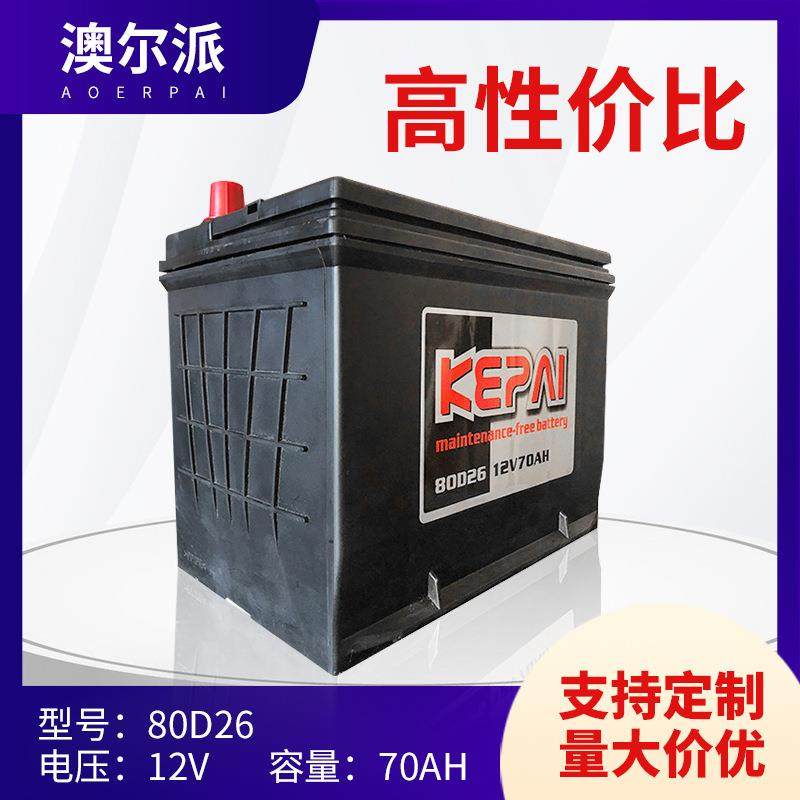 12V70AH汽车电瓶80D26铅酸蓄电池工厂加工免维护蓄电池