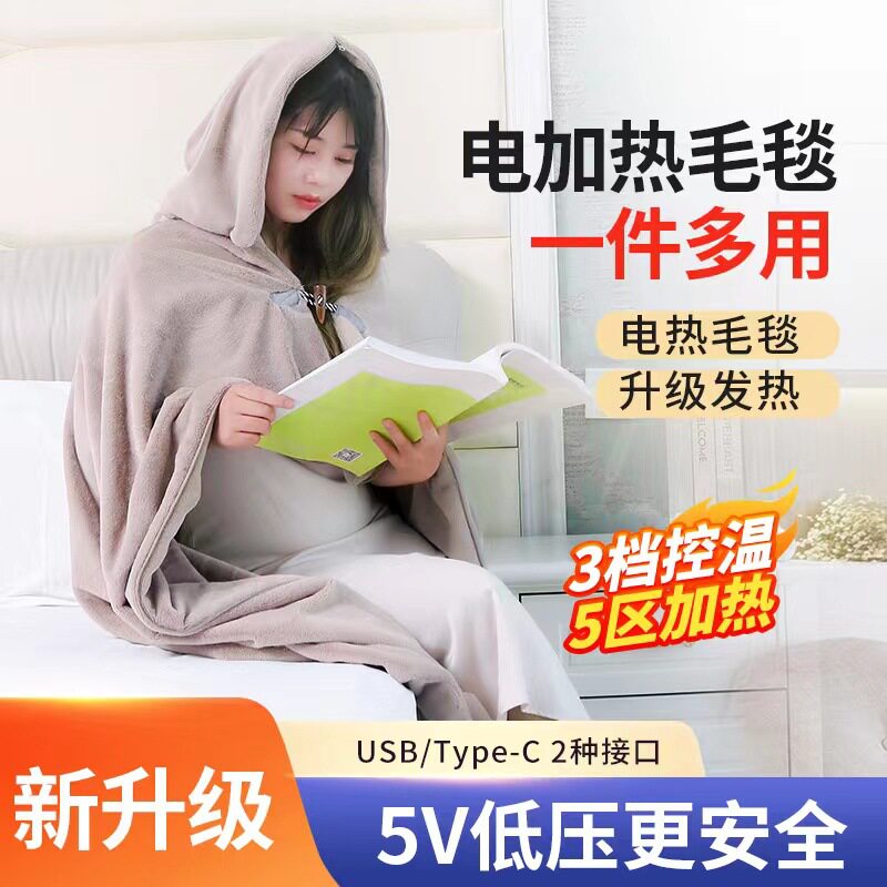 USB发热保暖披肩电热毯