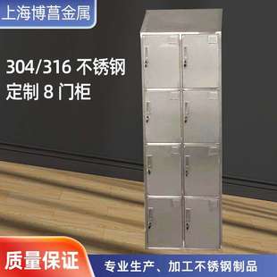 316不銹鋼定 304 制8門柜儲物柜工廠不銹鋼帶鎖物品柜全鋼更衣柜