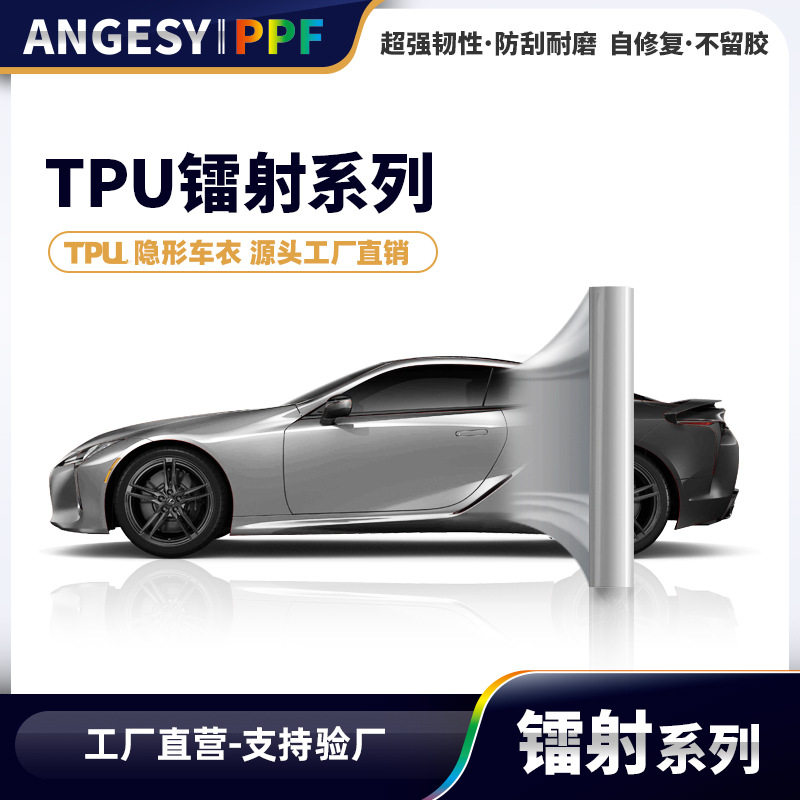 TPU镭射系列改色膜金属色漆面保护膜PPF车衣膜TPU车衣不粘胶