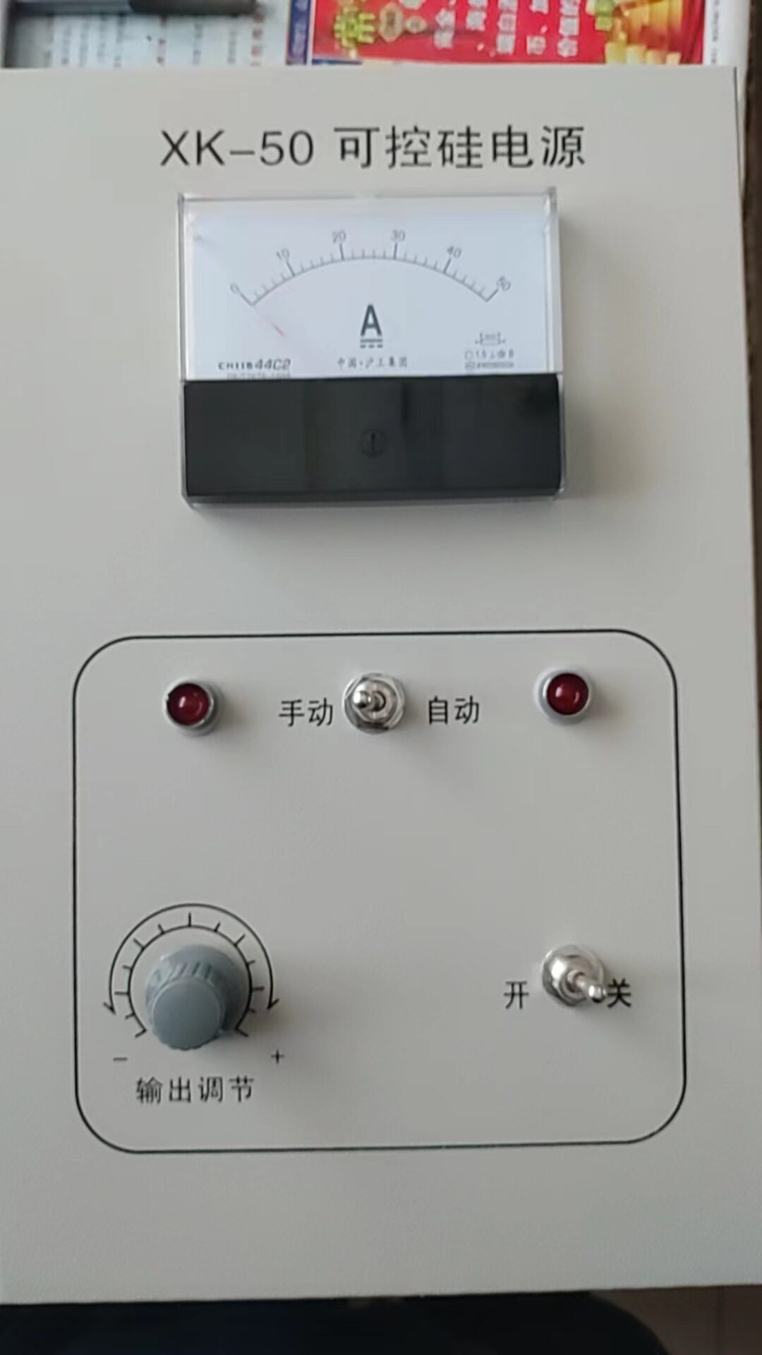 厂家生产壁挂式台式XK-20 50A可控硅电源 电磁振动给料机控制器
