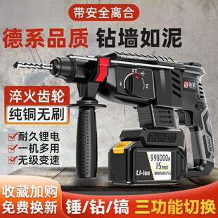 无刷充电式电锤电镐三功能大功率冲击钻混凝土工业重型锂电锤