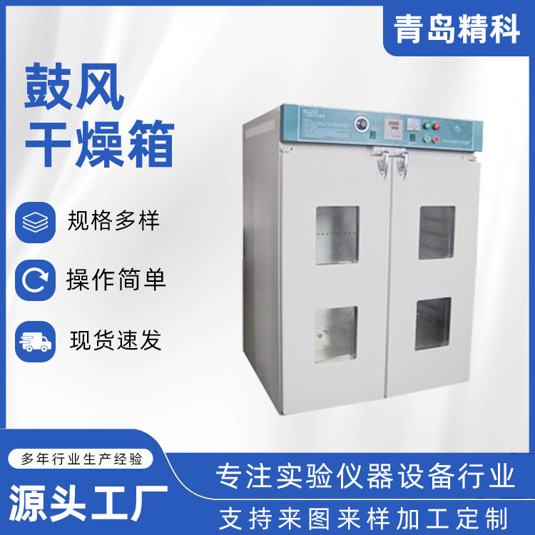 烘箱工业烤箱实验室用 电热恒温鼓风干燥箱 高温小型烤箱工业商用