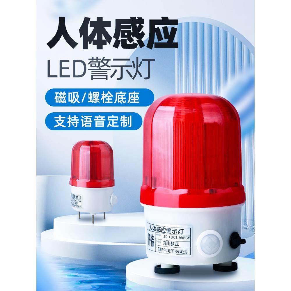 红外线人体感应声光报警器家用户外防盗语音播报旋转警示灯220V