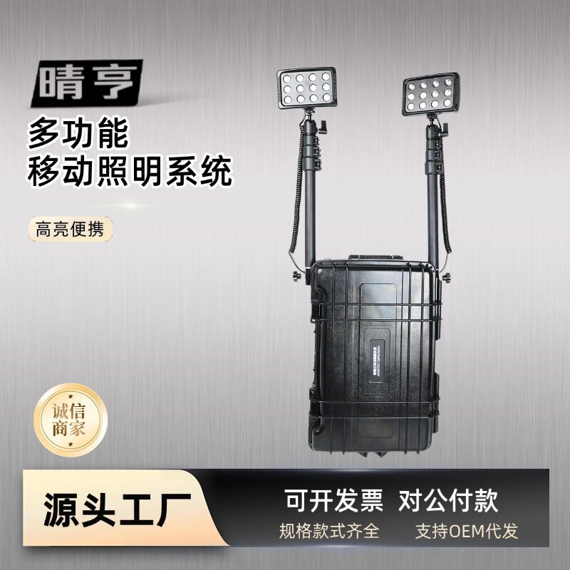 晴亨便携式移动照明系统升降抢修防汛抢险应急灯拉杆箱式照明灯