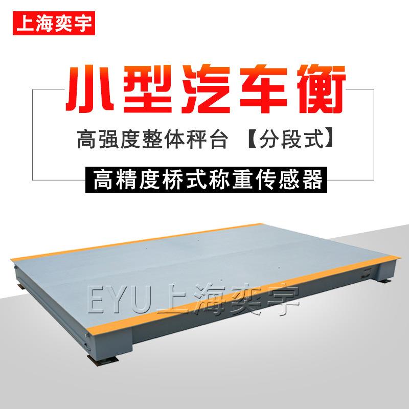 5吨小型汽车衡15T20T地磅称重10吨电子磅秤30吨地称2.5米*3米4m6m