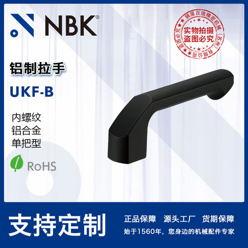 NBK UKF-B铝制拉手内螺纹铝合金制单把型 128mm 机械厂家直供