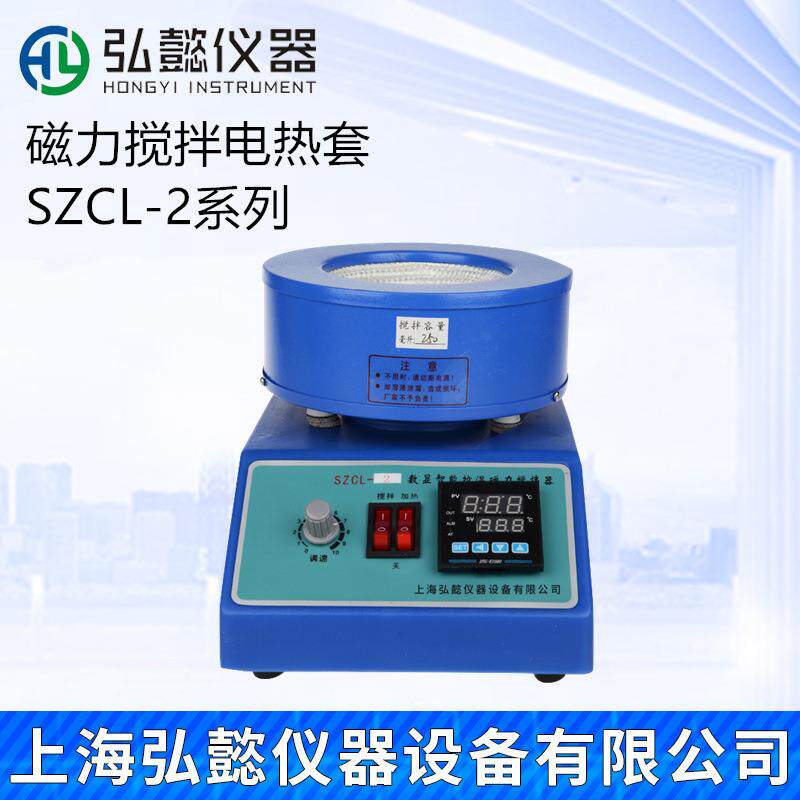SZCL-2磁力搅拌电热套250ML500ML1000ML2000ML圆底烧瓶搅拌器