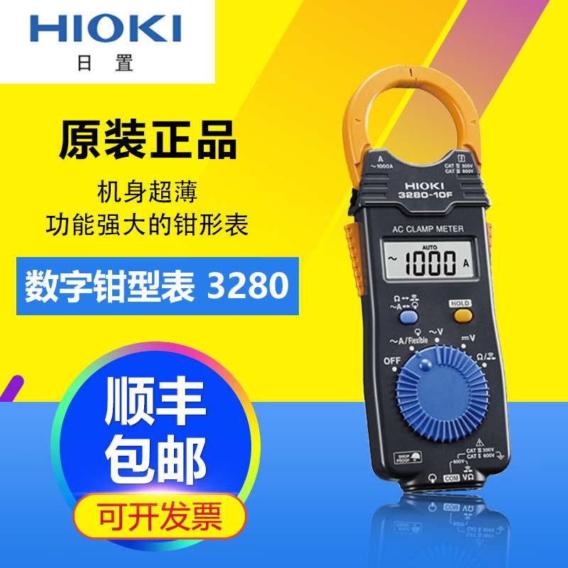 HIOKI日置3280-10F多功能钳形表3280-70F钳型万用表测试线电流表