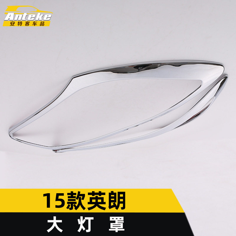 安特客15款英朗电镀大灯框贴片