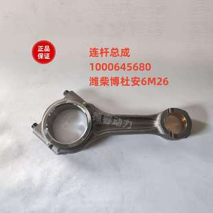 潍柴12M26博杜安6M26连杆总成1000645680原厂装 机件Baudouin
