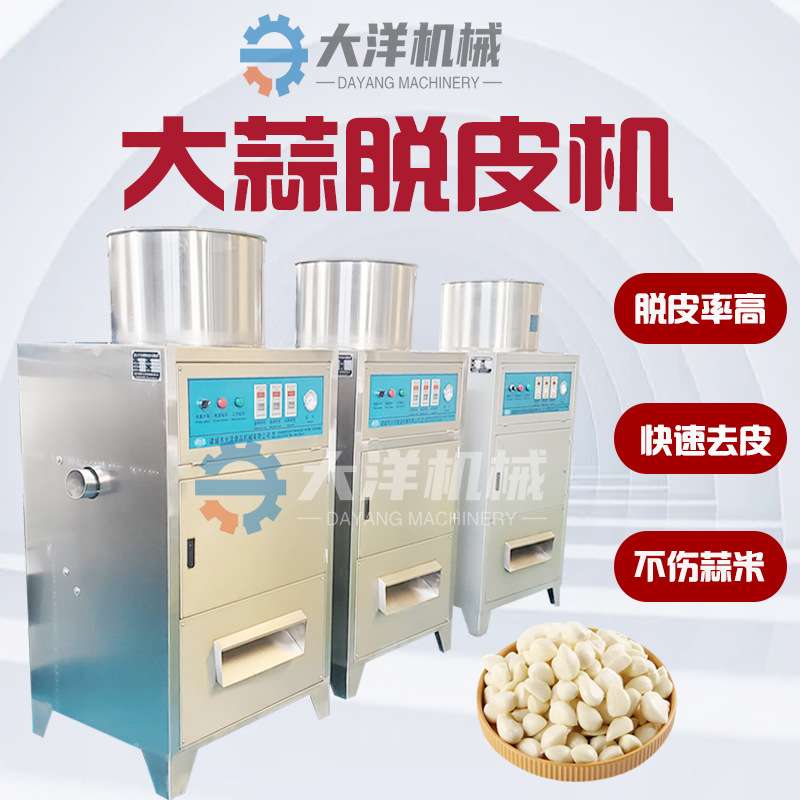 大洋牌ST型干法无伤损型大蒜脱皮机气动式蒜瓣去皮设备电动剥蒜机
