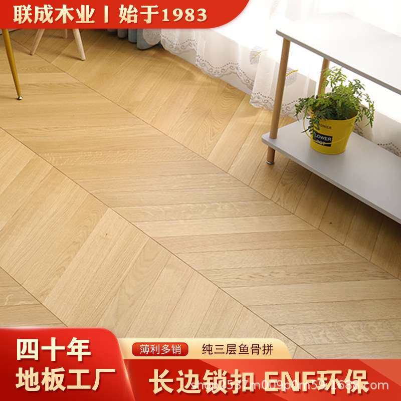 纯三层鱼骨拼人字拼3mm厚橡木黑胡桃木原木皮实木环保木地板15mm