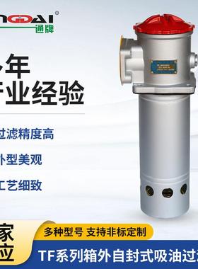 供应TF系列吸油过滤器液压系统油泵口吸油滤油器管式过滤器