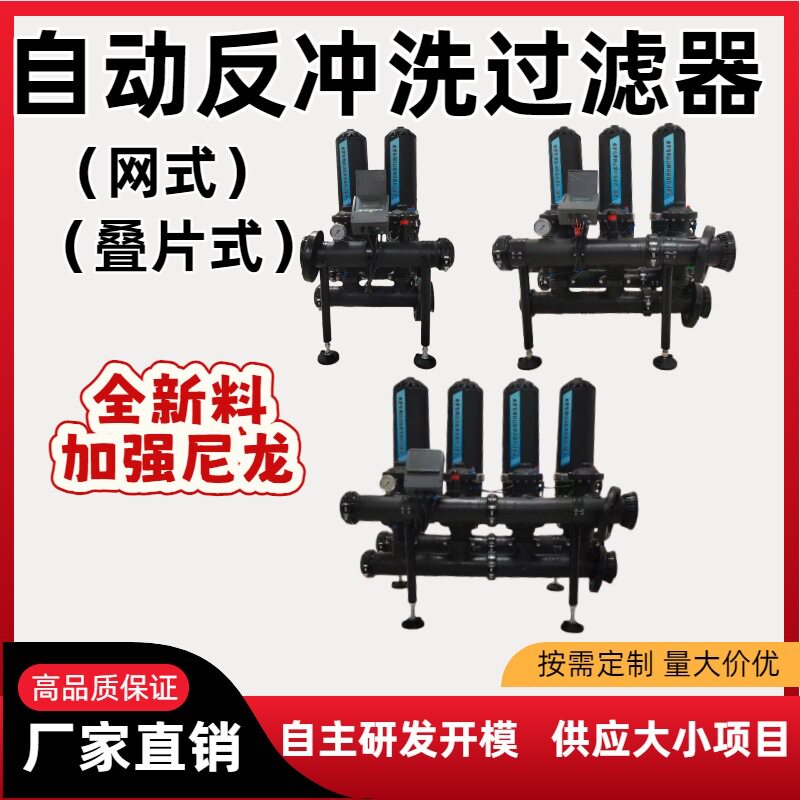 尼龙自动反冲洗过滤器叠片网式农业温室果园灌溉手动反滴灌带