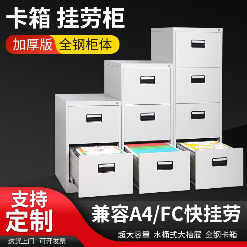资料柜挂劳柜办公文件柜铁皮柜四斗卡箱A4FC挂快捞夹抽屉式档案柜