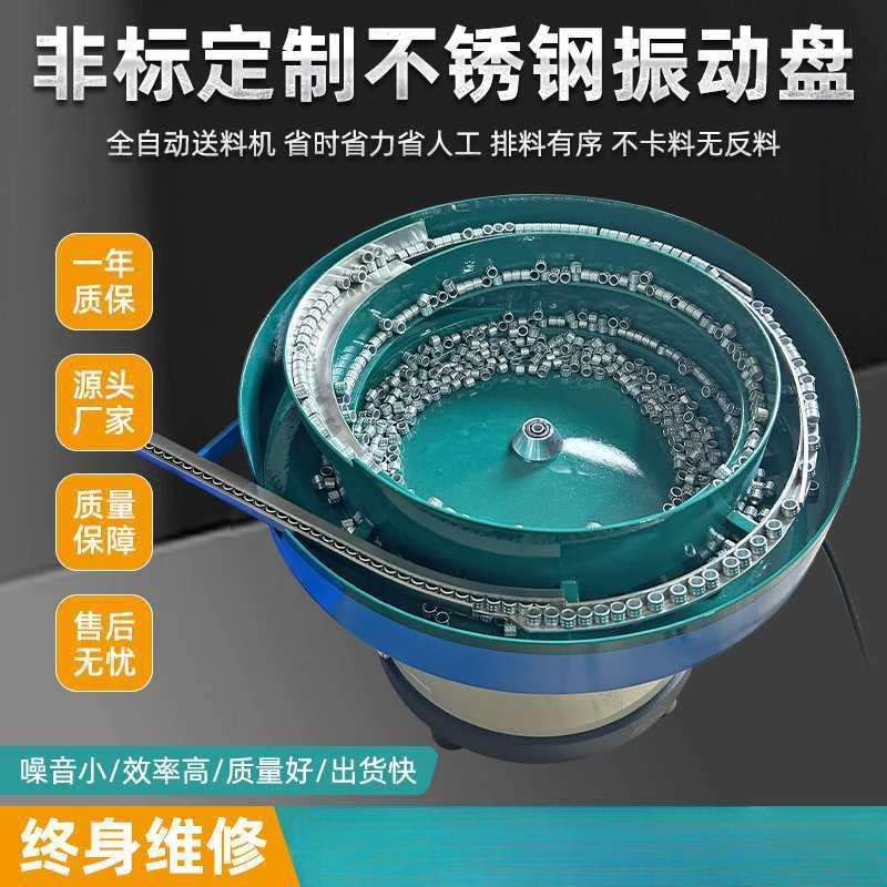 振动盘全自动送料机小型震动盘五金螺丝自动筛选排序上料机振动盘